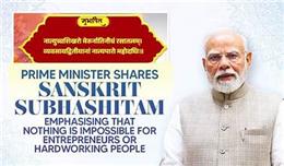 Prime Minister shares Sanskrit Subhashitam, highlights commitment to women empowerment