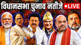 Assembly Election Results 2026: Counting Begins; Close BJP–Trinamool Fight in Bengal, DMK Leads TVK in Tamil Nadu