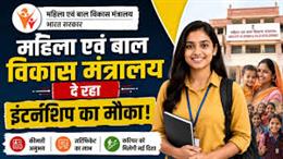 Ministry of Women and Child Development Invites Applications for August- September term under Internship Programme of the Ministry