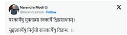 Prime Minister shares a Sanskrit Subhashitam, highlights the qualities of an ideal and truly excellent individual